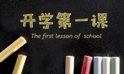 《开学第一课》少年强中国强观后感心得