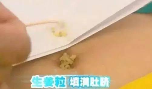 一女子把生姜片放在肚脐上，没想到第二天....惊呆！