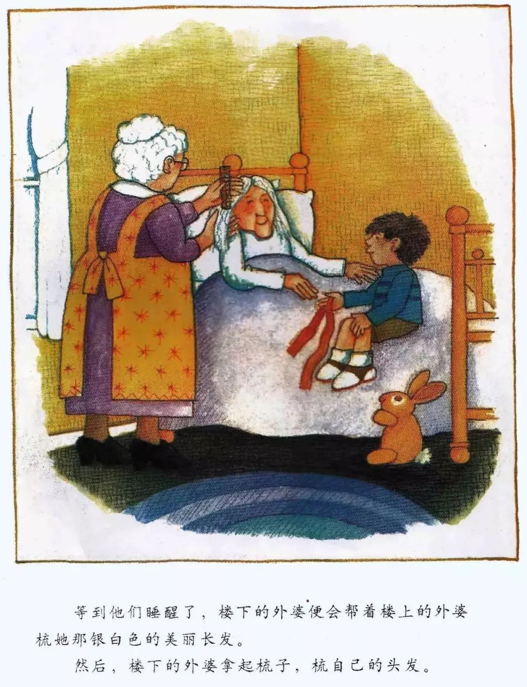 重阳节绘本——《楼上的外婆和楼下的外婆》
