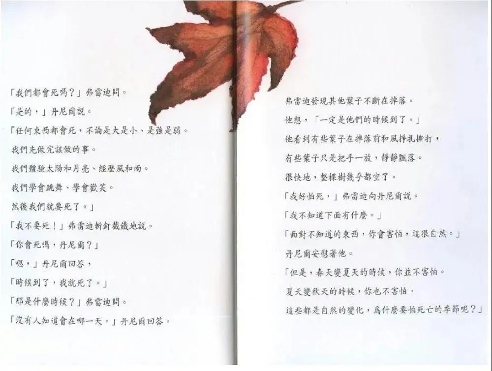 清明节 | 绘本故事分享《一片叶子落下来》