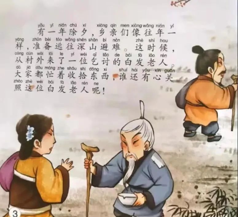 春节绘本故事——《年兽的传说》