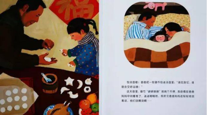 春节绘本故事——《团圆》