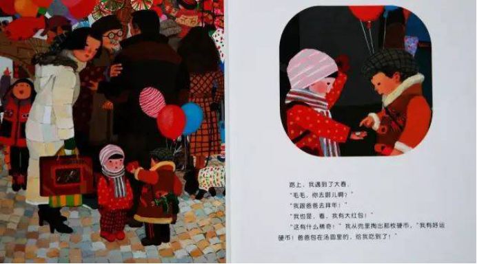 春节绘本故事——《团圆》