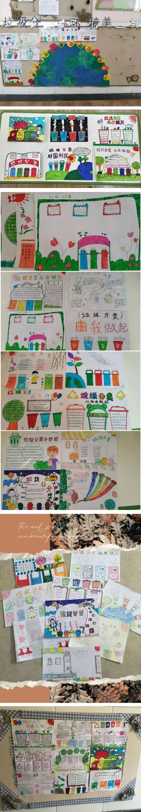 幼儿园垃圾分类手抄报和主题墙