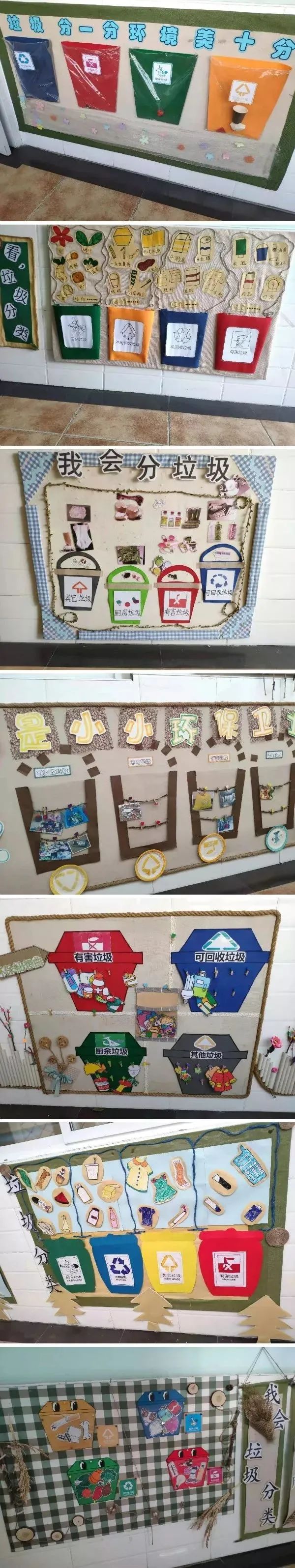幼儿园垃圾分类手抄报和主题墙