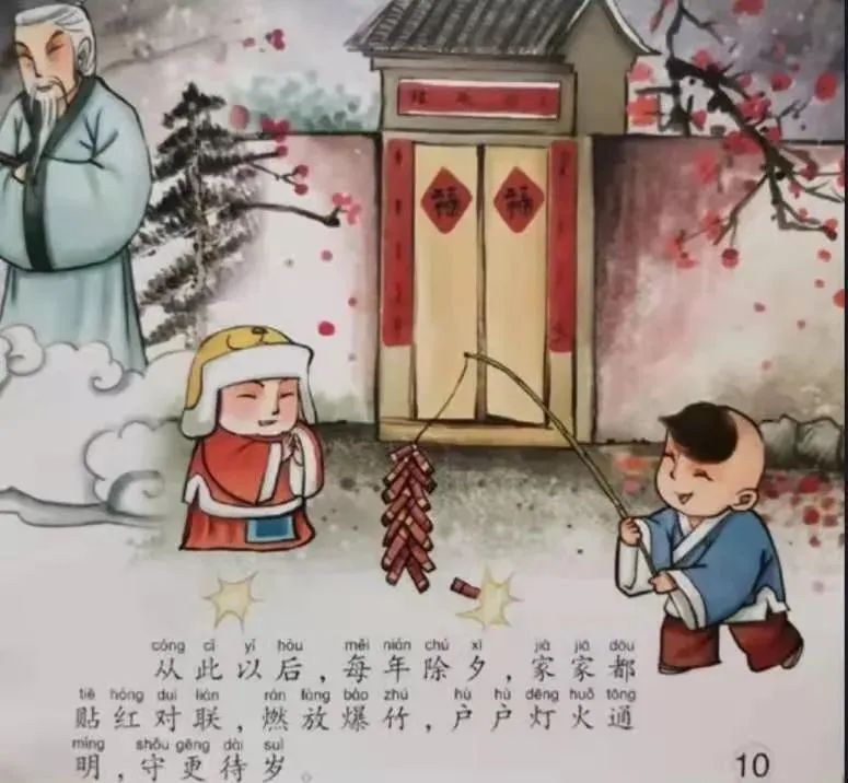 春节绘本故事——《年兽的传说》