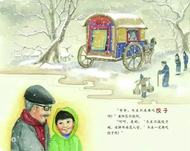 冬至 || 绘本故事分享《冬至节》