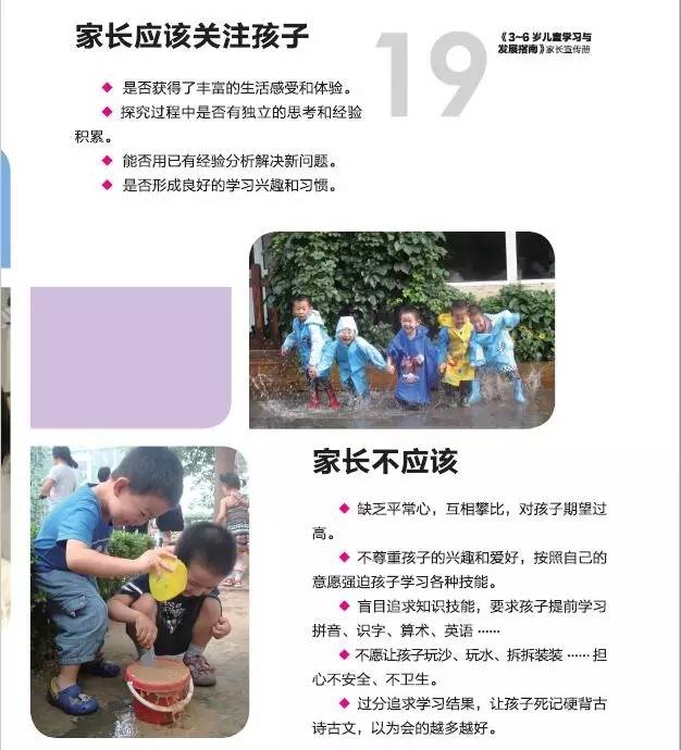《3-6岁儿童学习与发展指南》家长宣传手册