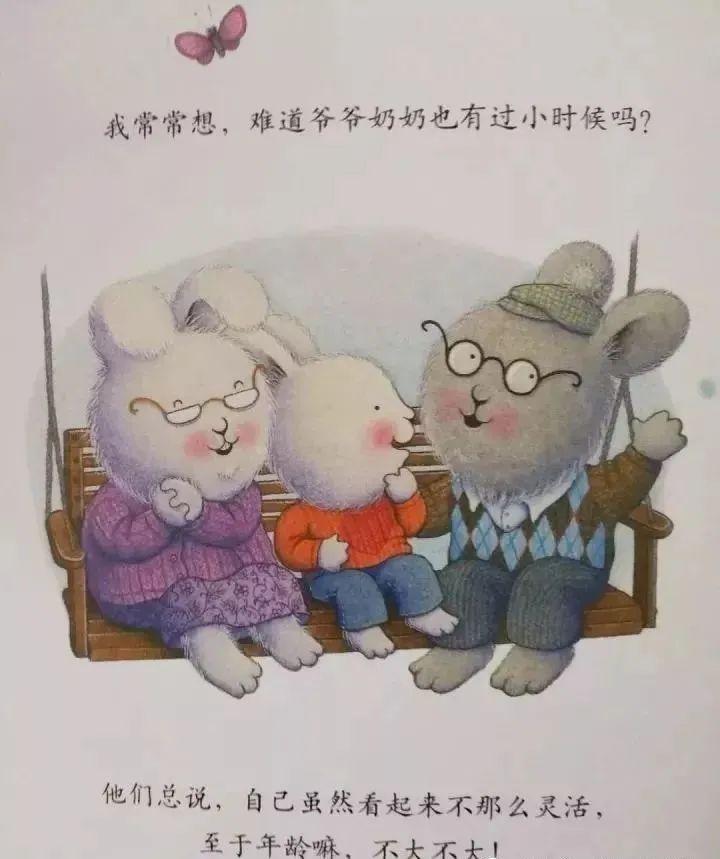 重阳节绘本故事《我爱爷爷奶奶》