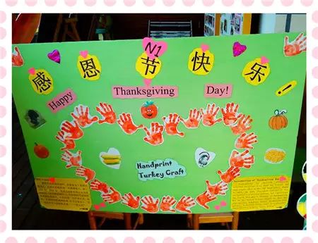 幼儿园感恩节环创方案