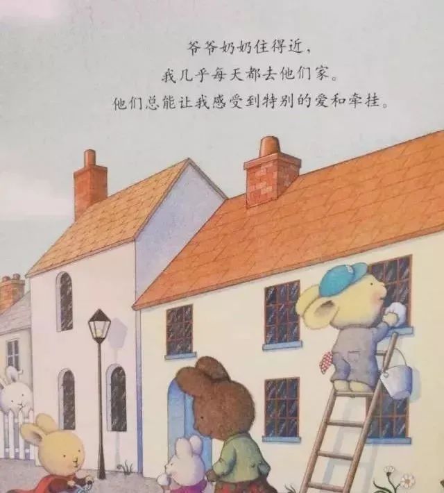 重阳节绘本故事《我爱爷爷奶奶》