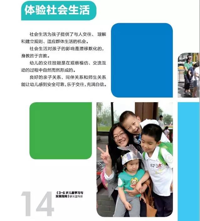 《3-6岁儿童学习与发展指南》家长宣传手册