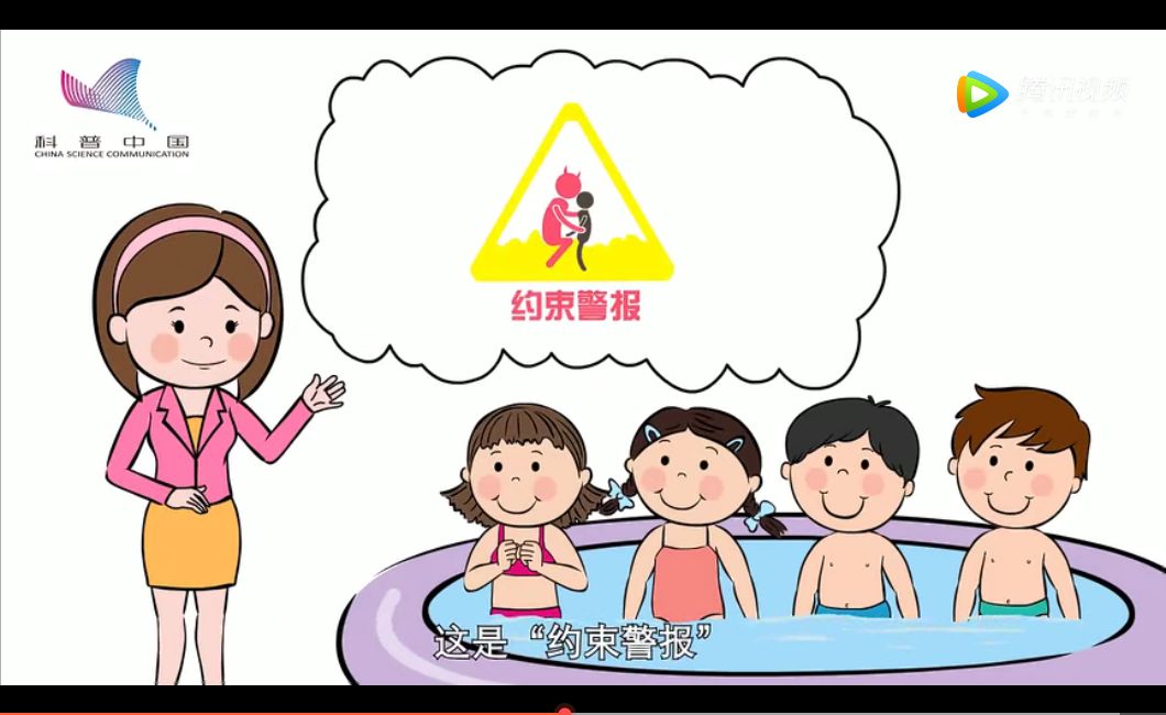 科普中国：防性侵教育动画片，一定要与孩子一起看!