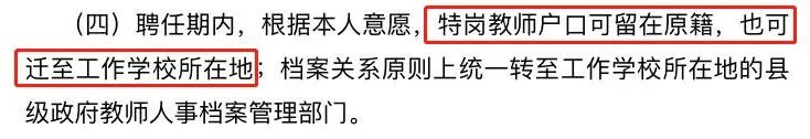 特岗教师招人10.5万，你最关心的11个问题！