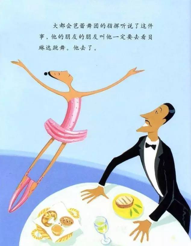关于梦想，亲子阅读绘本《大脚丫跳芭蕾》