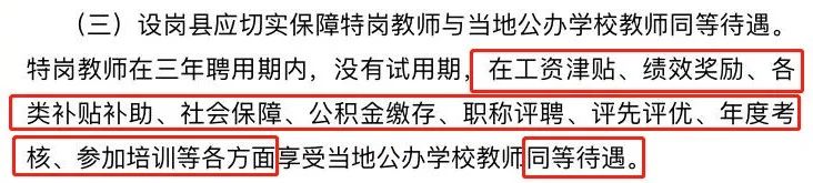 特岗教师招人10.5万，你最关心的11个问题！