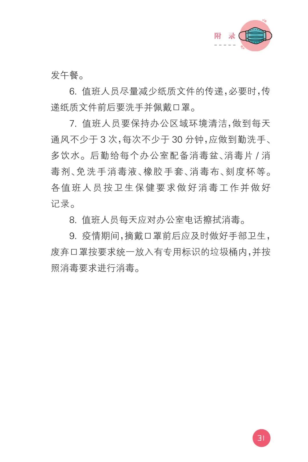 最新：教育部发布《幼儿园新型冠状病毒肺炎防控指南》，紧跟国家专业指导，科学防疫！