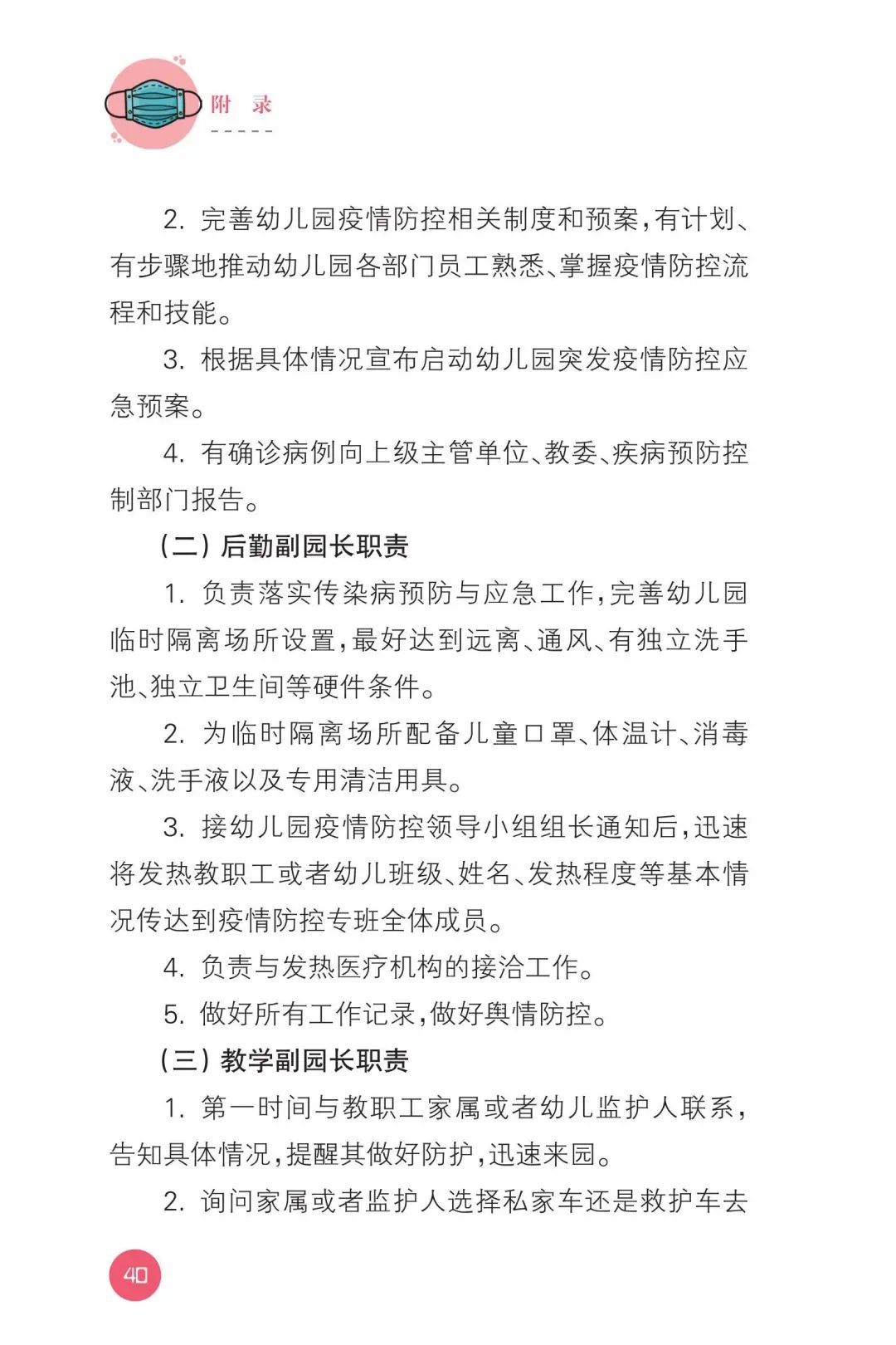 最新：教育部发布《幼儿园新型冠状病毒肺炎防控指南》，紧跟国家专业指导，科学防疫！