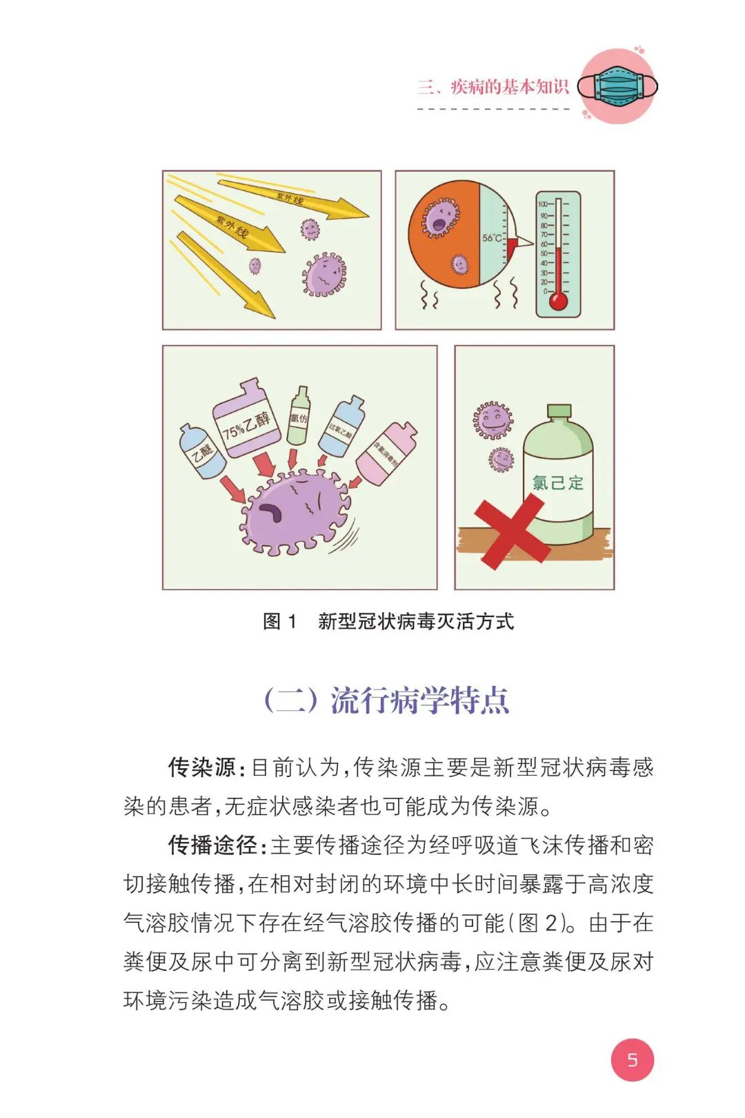 最新：教育部发布《幼儿园新型冠状病毒肺炎防控指南》，紧跟国家专业指导，科学防疫！