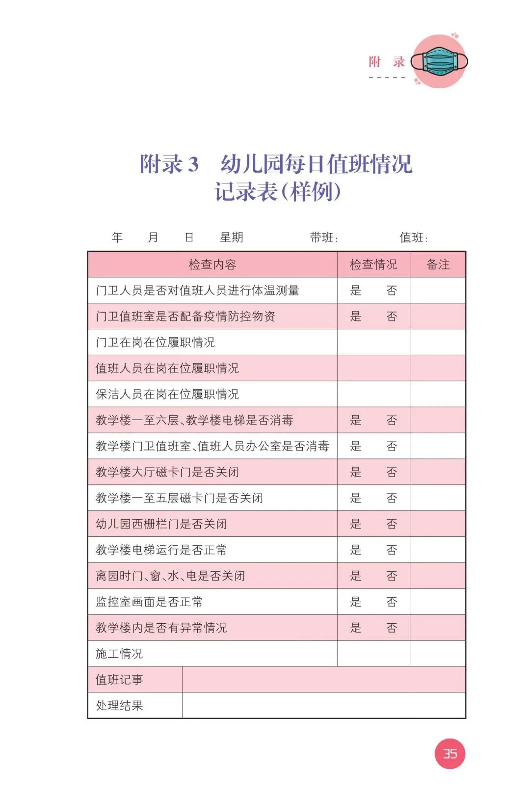 最新：教育部发布《幼儿园新型冠状病毒肺炎防控指南》，紧跟国家专业指导，科学防疫！