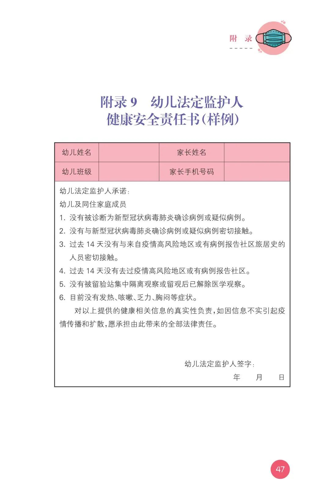 最新：教育部发布《幼儿园新型冠状病毒肺炎防控指南》，紧跟国家专业指导，科学防疫！