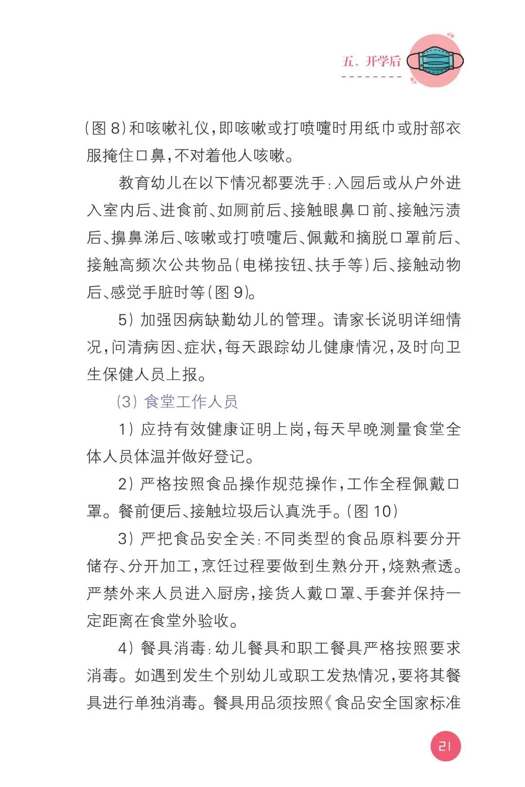 最新：教育部发布《幼儿园新型冠状病毒肺炎防控指南》，紧跟国家专业指导，科学防疫！