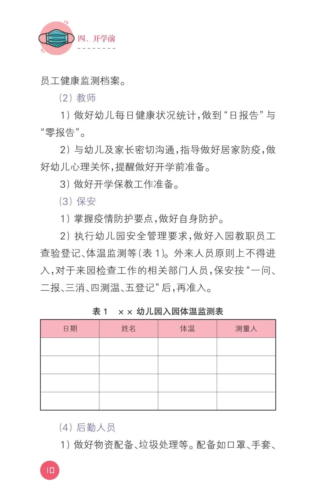 最新：教育部发布《幼儿园新型冠状病毒肺炎防控指南》，紧跟国家专业指导，科学防疫！