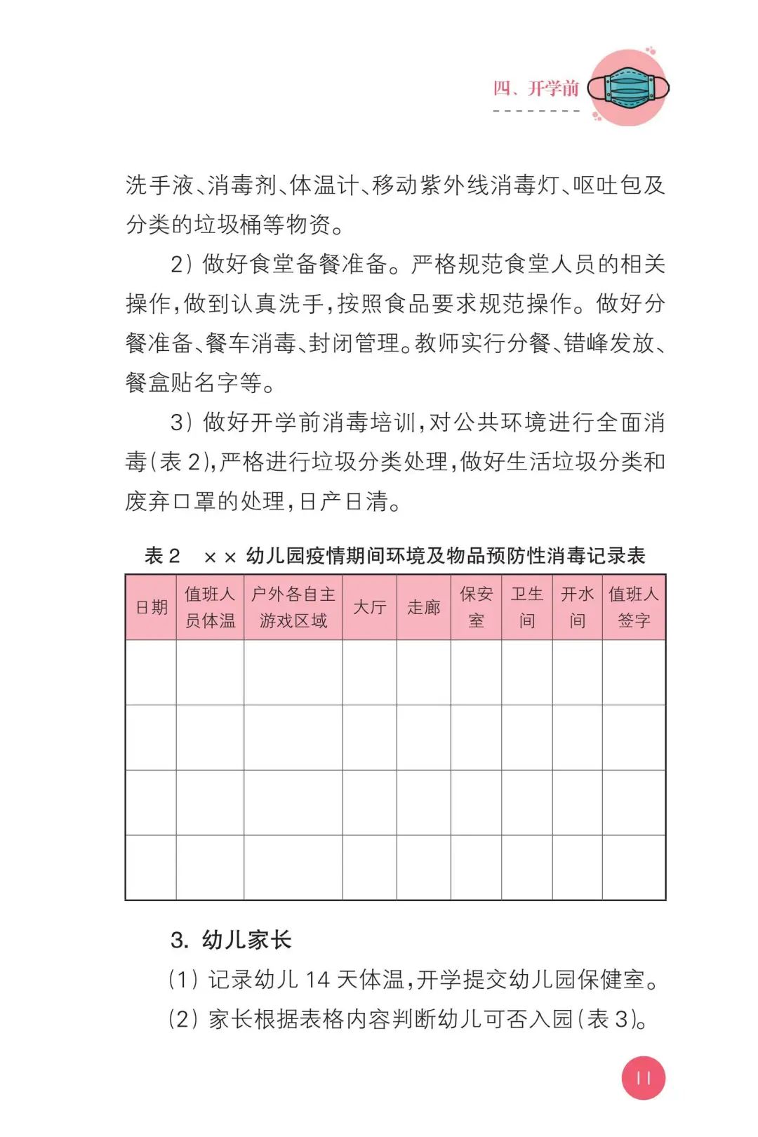 最新：教育部发布《幼儿园新型冠状病毒肺炎防控指南》，紧跟国家专业指导，科学防疫！