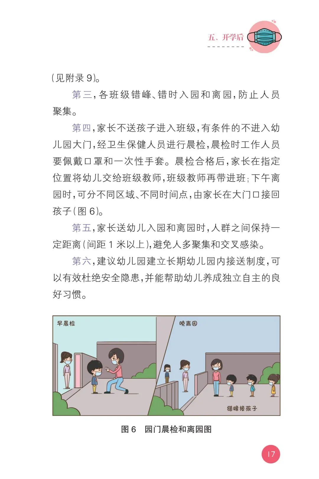 最新：教育部发布《幼儿园新型冠状病毒肺炎防控指南》，紧跟国家专业指导，科学防疫！