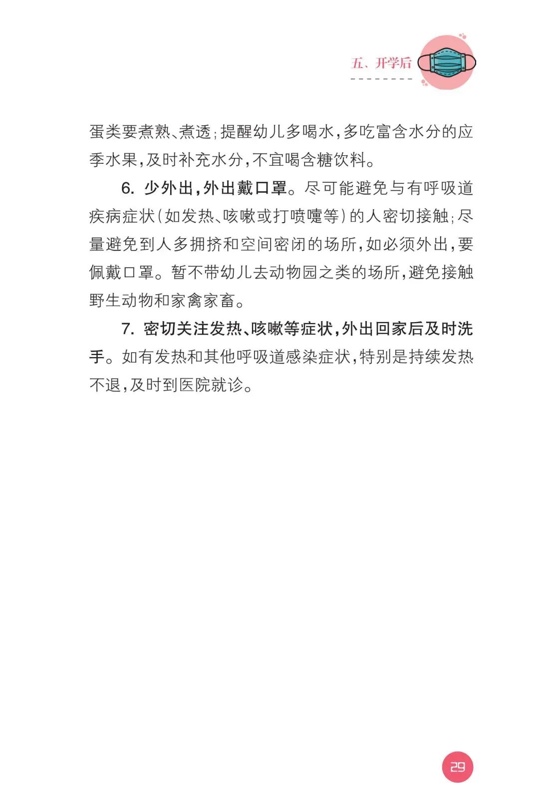 最新：教育部发布《幼儿园新型冠状病毒肺炎防控指南》，紧跟国家专业指导，科学防疫！