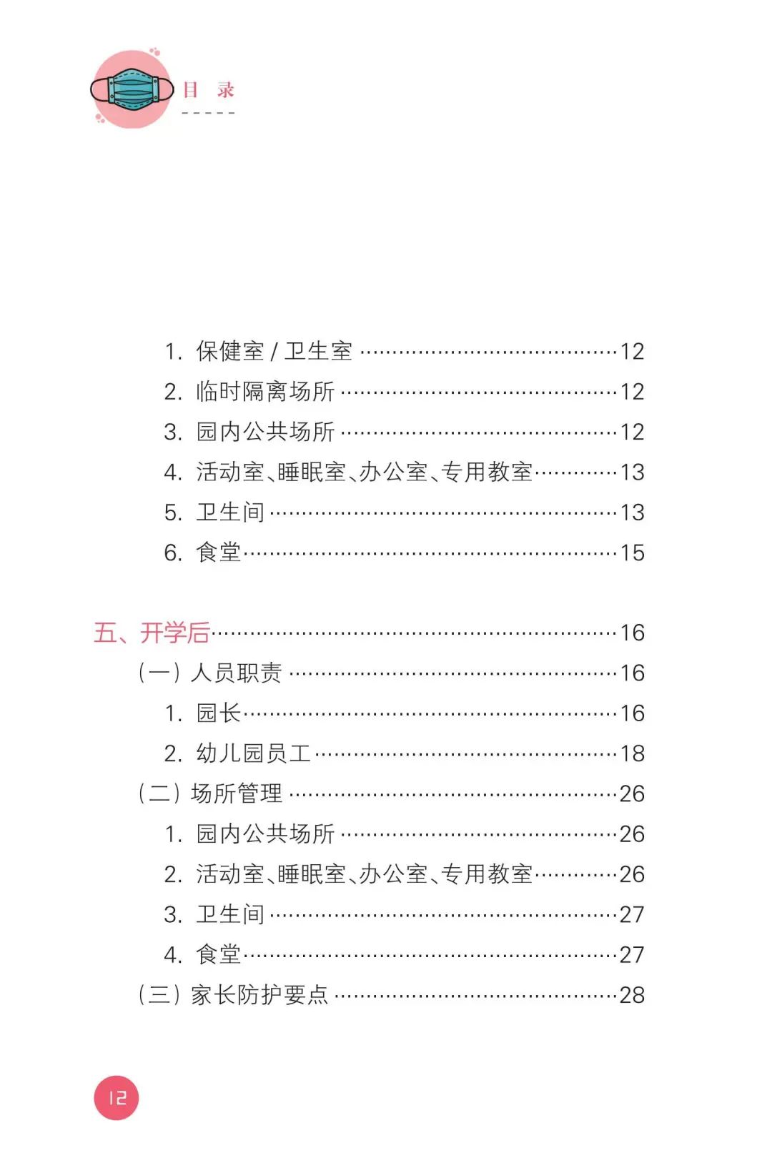 最新：教育部发布《幼儿园新型冠状病毒肺炎防控指南》，紧跟国家专业指导，科学防疫！