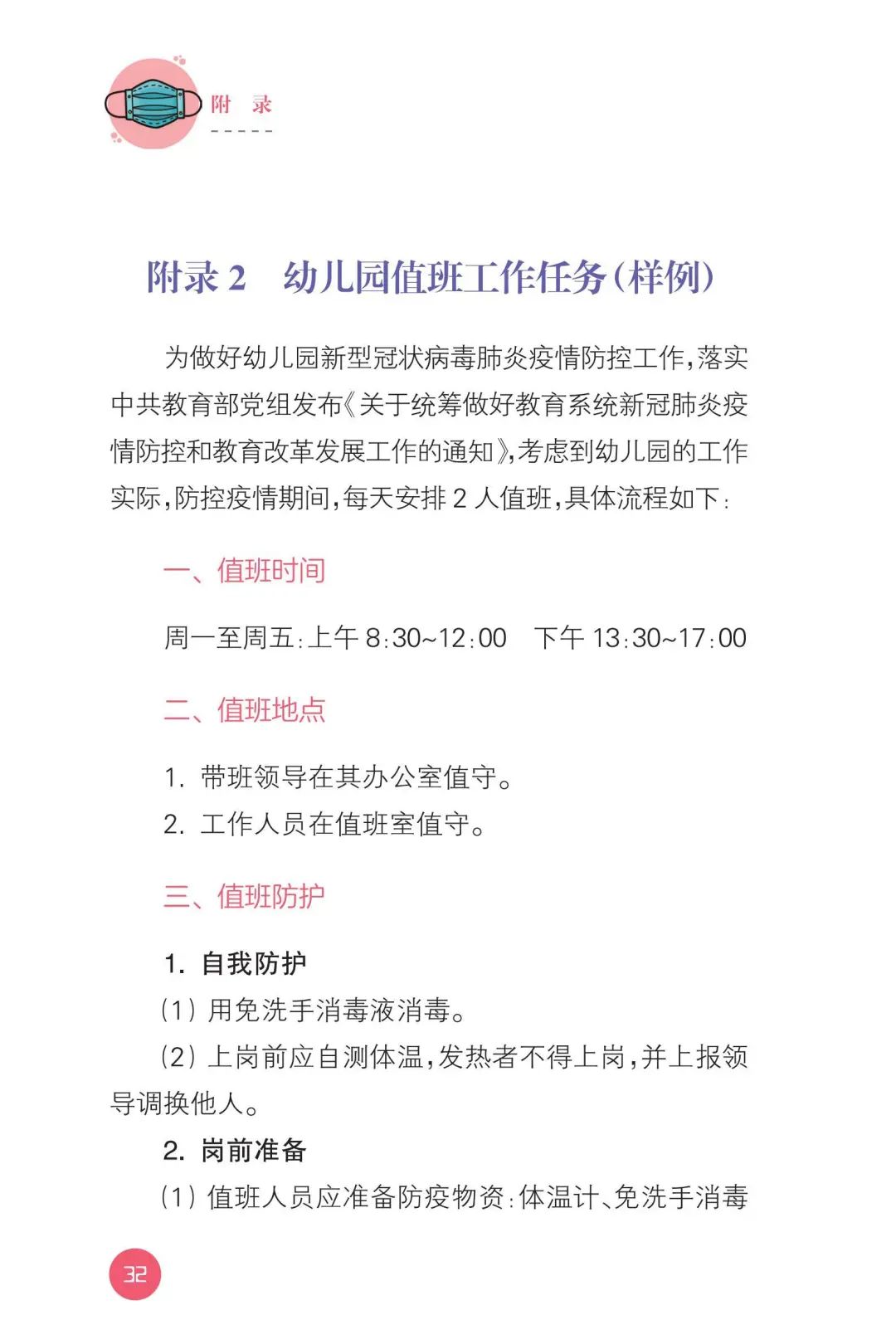 最新：教育部发布《幼儿园新型冠状病毒肺炎防控指南》，紧跟国家专业指导，科学防疫！