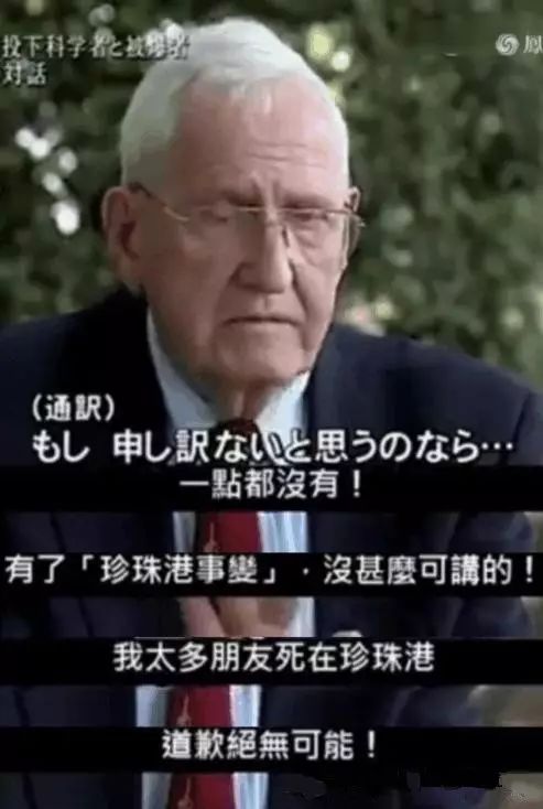 日本人逼美国老兵道歉，老兵回应：炸的就是你