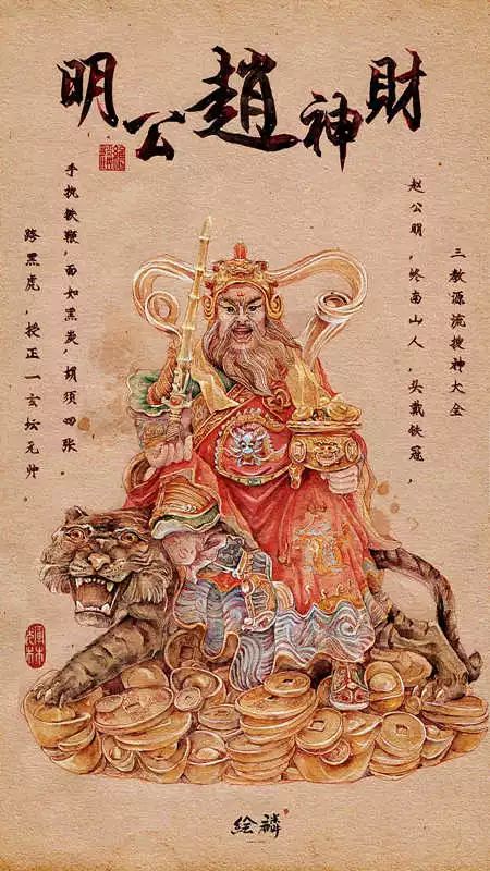 文化溯源：赵公明如何成就财神之位？