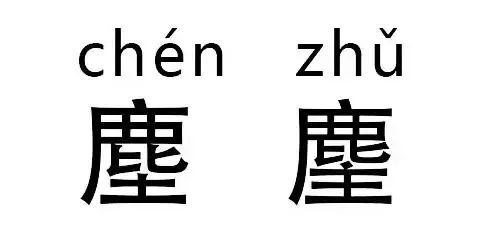 厉害了，史上最神奇的汉字，你认识几个?