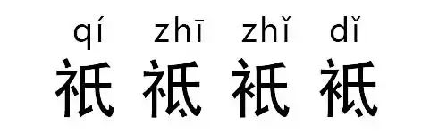 厉害了，史上最神奇的汉字，你认识几个?