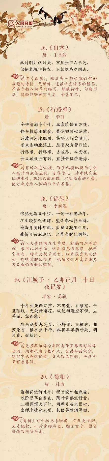 中国历史上高水平的40首诗词
