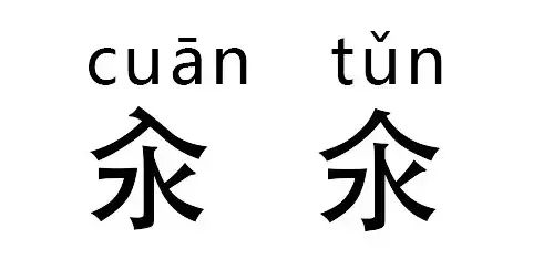 厉害了，史上最神奇的汉字，你认识几个?