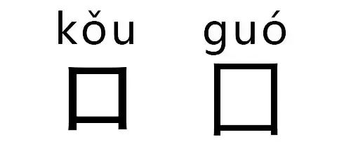 涨知识：这些最神奇的汉字，你认识几个