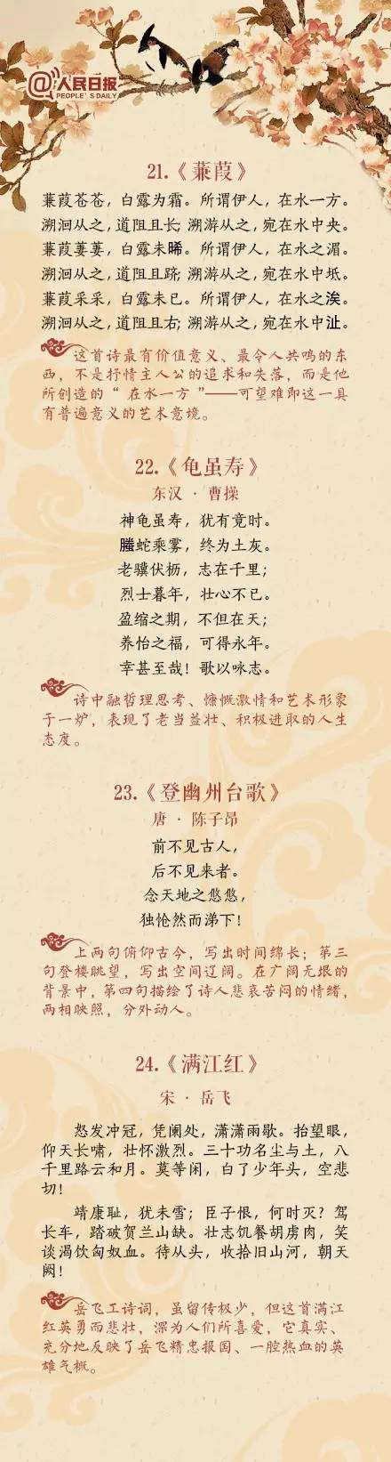 中国历史上高水平的40首诗词