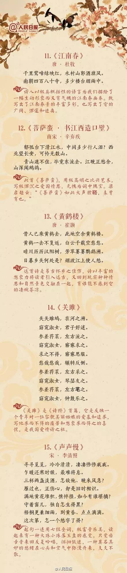 中国历史上最高水平的40首诗词。