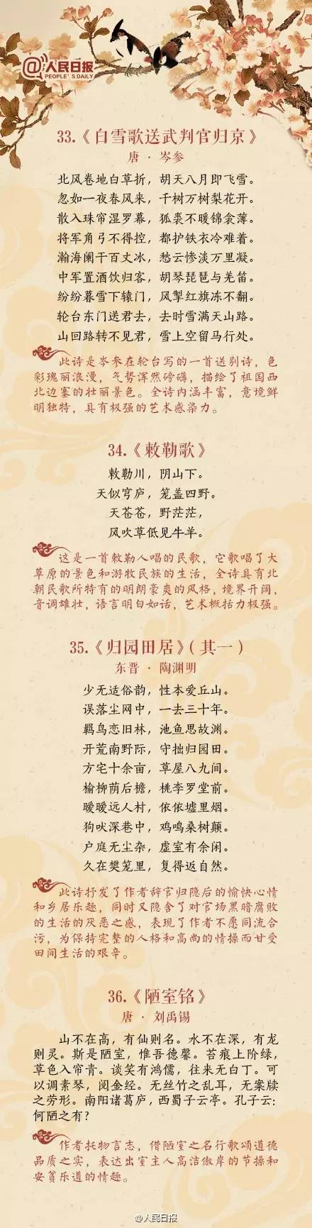 中国历史上最高水平的40首诗词。
