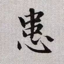 这12个汉字，竟然道尽人生真谛！