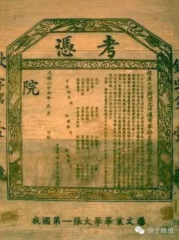 中国历史上各类毕业证书，其中一张堪称史上最牛，没有之一！