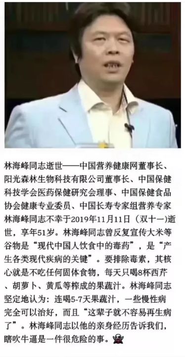 知名长寿专家林海峰去世，享年51岁，看完令人深思！