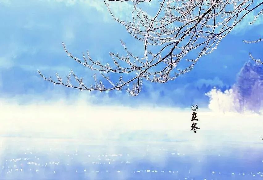 立冬节气祝福语问候语暖心语录 2021立冬快乐！