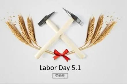 五一劳动节经典祝福语：祝全国人劳动节快乐，你们辛苦啦！
