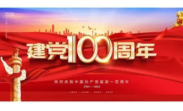 2021年七一建党节100周年华诞祝福语