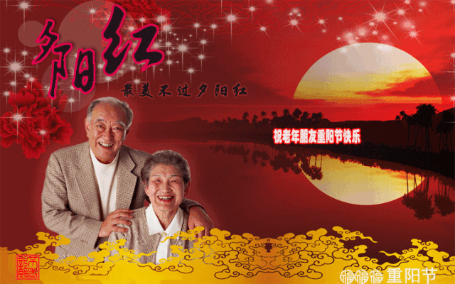 2021暖心的重阳节动态表情图片，重阳节祝福奶奶爷爷的话语