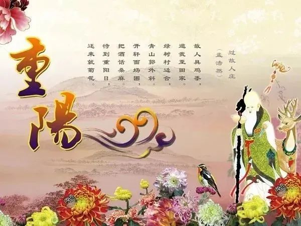 九月九日重阳节祝福语 重阳节问候祝福语说说句子带好看图片